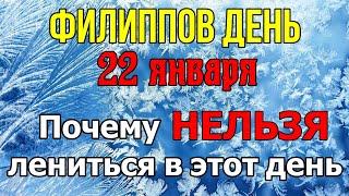 22 ЯНВАРЯ ФИЛИППОВ ДЕНЬ. Не пришиваем пуговицы и ставим тапки носками к порогу. Смываем грехи свои.