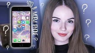 ЧТО НА МОЁМ iPHONE?  2016  // Саша Спилберг