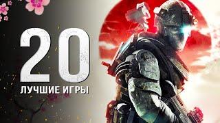 ТОП-20 ЛУЧШИХ ИГР ДЛЯ ПК! Во что поиграть на ПК в 2024 году? (Подборка хороших игр)