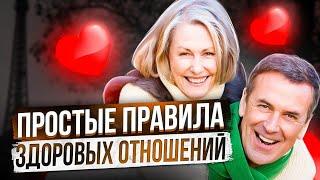 Идеальные Отношения В Семье, 12 Принципов Счастливых Отношений