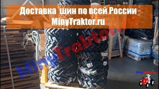 Шины на минитрактора и мотоблоки по всей России из Сыктывкара, MinyTraktor.ru #minytraktorru #шины