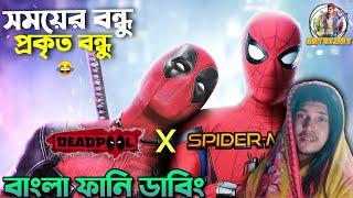 Deadpool Helps Spider-Man Funny Dubbing | Super-Hero Ep9 | Bangla Funny Story | ARtStory