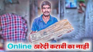  वस्तू Online खरेदी करायची का नाही बघा 