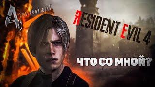 Смотрю все отличия Resident Evil 4 и Remake