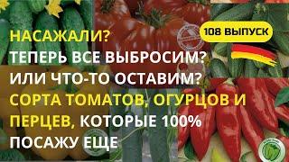 Дача в Германии. Вложить столько труда и не успеть получить урожай томатов? Это обидно.