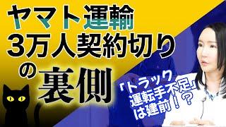 ヤマト運輸の大規模リストラで日本の国内荷物はどうなる？