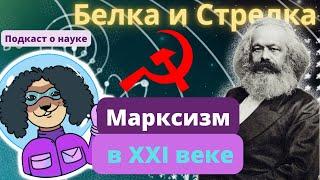 Что такое марксизм в XXI веке?