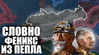 ЗАХВАТ МИРА ЗА ГЕРМАНСКУЮ ИМПЕРИЮ | ГЕРМАНСКАЯ ИМПЕРИЯ В Hearts Of Iron IV: Götterdämmerung