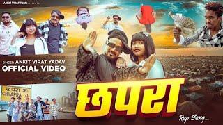 #trending_song  छपरा || #AnkitVirat Yadav || Chapra || Addysoul || Bhojpuri Rap Song 2025