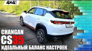 Changan CS35 – идеальный баланс настроек