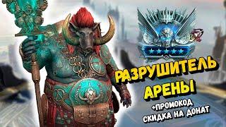 Укко - самый противный герой на арене / Raid shadow legends