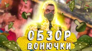 Самый Адекватный Мод на S.T.A.L.K.E.R | ОБЗОР Мода Тень Вонючки