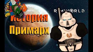 Доспехи ПРИМАРХА.Смерть базы.RimWorld + Warhammer 40K #5 Прохождение