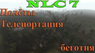 NLC 7 гид/гайд: как уменьшить беготню и быстро перемещаться по локации. demo_record и бинды.