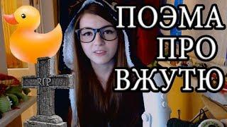 Поэма о страданиях ВЖУТИ | Olyashaa | Twitch Top4ik Moments #6