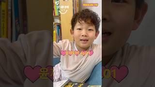 [윤재티비] 01. 취미는 독서