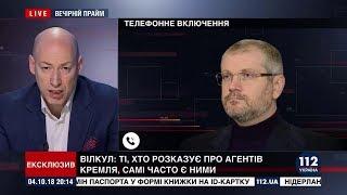 Гордон: В самых высоких кабинетах украинской власти есть агенты Кремля