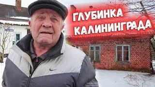 Жизнь в глубинке России на границе с Литвой в национальном парке. Калининград