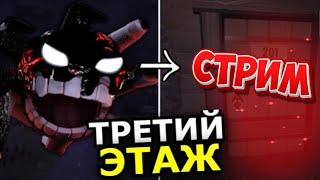 СТРИМ ► DOORS (Roblox #50)