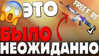 ОТКРЫЛ 130 ЛУТБОКСОВ!  ЭТО БЫЛО НЕОЖИДАННО / ХОТЕЛ ПУЛЕМЕТ ВЫПАЛ СКАР! - Garena Free Fire!