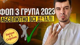 Все про ФОП 3 групи: реєстрація, ліміти, звітність та податки