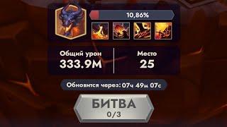 Прохождение босса дракона в Kingdom Clash