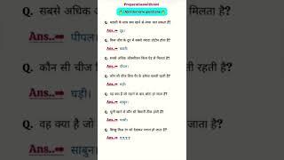 UPSC interview me puccha gaua sawal most.... Gk gsQuestion for Ssc exam... #UPSC #ias #iasofficer...