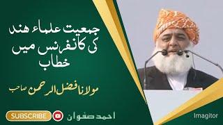 bayan maulana Fazal-Ur-Rehman sahab World Peace Conference in india