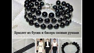 Браслет из бусин и бисера своими руками! Мастер-класс! Подробный урок!