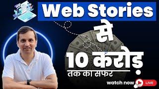 Webstories से 10 करोड़ तक का सफ़र | How Earned 10 Crore from webstories