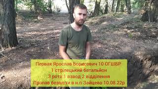 Прошу допомоги. Пропав безвісти 10.08.22 н.п Зайцево. Первак Ярослав Борисович.