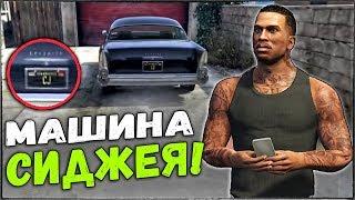 GTA 5 - НАЙДЕНА МАШИНА СИДЖЕЯ! / Сиджей вернулся в Лос-Сантос? (CJ в ГТА 5)