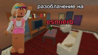 конфликт между angelrbx/kelly/esmierb\  КТО ВИНОВАТ РАЗОБЛАЧЕНИЕ НА esmierb   Кто она на самом деле?