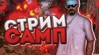 СТРИМ GTA SAMP EVOLVE RP ПОД СНЮСОМ ПОСЛЕ НЕАКТИВА ХОЧУ 5К САБОВ!