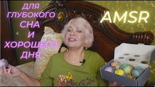 Почти ASMR для глубокого сна и хорошего дня. Шепотом о полезных покупках.