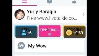 Платит за пользование WowApp аналог Skype