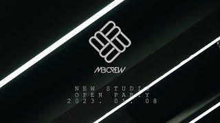 엠비크루가 드디어!! 새로운 스튜디오를 오픈하였습니다!! [MB CREW NEW STUDIO OPEN PARTY FILM]