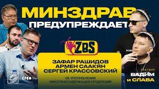 UZBAT и UZTOBACCO на ZBS - Почему курить вредно? Что вреднее сигарета или насвай?