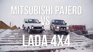 Тест-драйв MITSUBISHI PAJERO против Lada 4x4