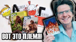 ПЛЕМЯ  Летсплей на 4-ых! Племя Дабакка™ вернулось!  Под гитару исполню первобытные напевы