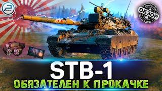 ОБЗОР STB-1 WOT  ИЗИ DAMAGE  WORLD OF TANKS