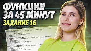 Функции за 45 минут | Рекурсии | Задание №16 ЕГЭ по информатике | Умскул