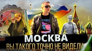 Москва интересная: места, о которых вы не знали! Экскурсия по Москве / Что посмотреть в Москве?