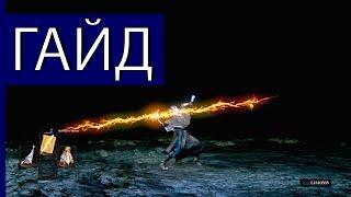 Поверь в чудо в Dark Souls: Remastered - Обзор Чудес