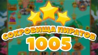 Сокровища Пиратов 1005 уровень - Pirate Treasures Level 1005