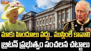 దుష్టశక్తుల చేతుల్లోకి బ్రిటన్ | Neti Nijam | Britain Government Offers Iftar | Raj News