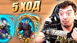 Юдора и Золотой Кадгар на 5 ход - Поля Сражений Hearthstone