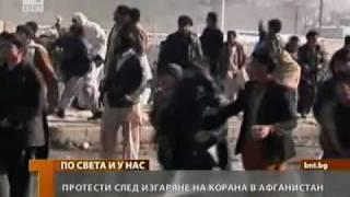 Антинатовски протести в Афганистан (22.02.2012)