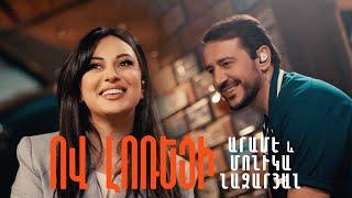 Arame & Monika Nazaryan – Ov Loreci