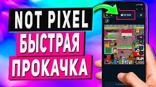 NOT PIXEL - Как Быстро Прокачаться | Заработок в Интернете Без Вложений